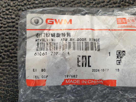 Haval Jolion 1.5T 2021 Right Front Door Lower Hinge