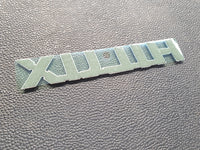 Toyota Hilux Front Door Badge "HILUX"